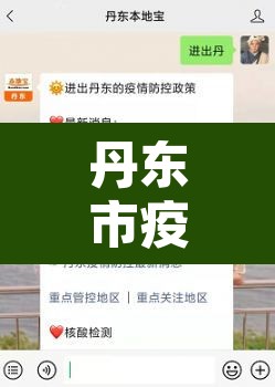 丹东市疫情最新消息—（丹东市疫情情况）