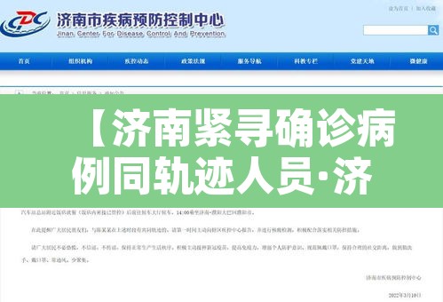 【济南紧寻确诊病例同轨迹人员·济南紧寻确诊病例同轨迹人员一样吗】