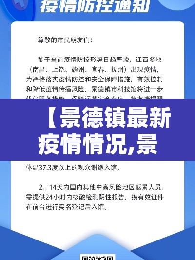 【景德镇最新疫情情况,景德镇役情新消息】