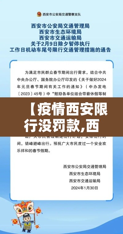 【疫情西安限行没罚款,西安限行不合理】