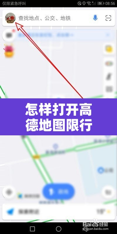 怎样打开高德地图限行›高德地图在哪里设置限行提醒