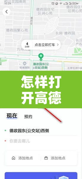 怎样打开高德地图限行›高德地图在哪里设置限行提醒