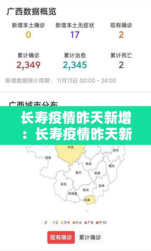 长寿疫情昨天新增：长寿疫情昨天新增病例
