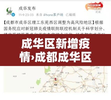 成华区新增疫情›成都成华区新增确诊病例