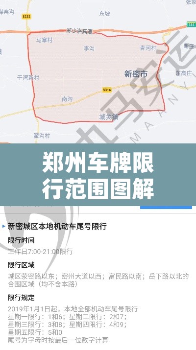 郑州车牌限行范围图解：2021郑州车牌限号规则
