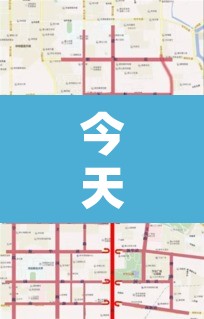 今天唐山限行多少岁了：今天唐山限行几号的短视频