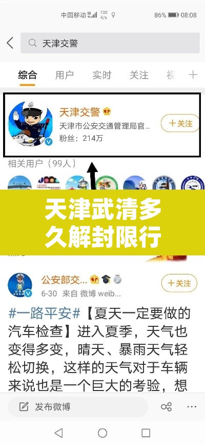 天津武清多久解封限行 → 武清区是否限行