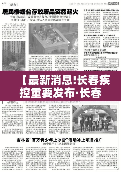 【最新消息!长春疾控重要发布·长春疾控公告最新消息】