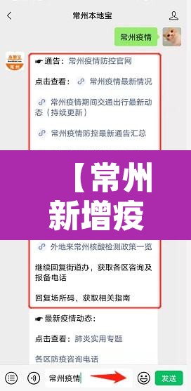 【常州新增疫情名单·常州新增19例】