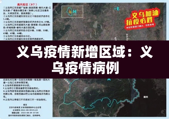 义乌疫情新增区域：义乌疫情病例