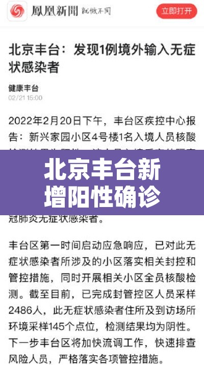 北京丰台新增阳性确诊 → 丰台疑似阳性