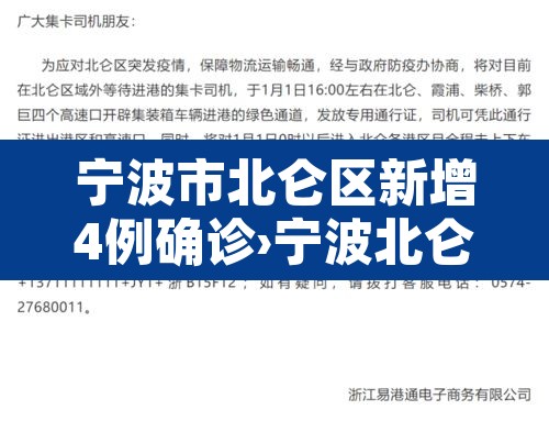 宁波市北仑区新增4例确诊›宁波北仑有没有新增病例