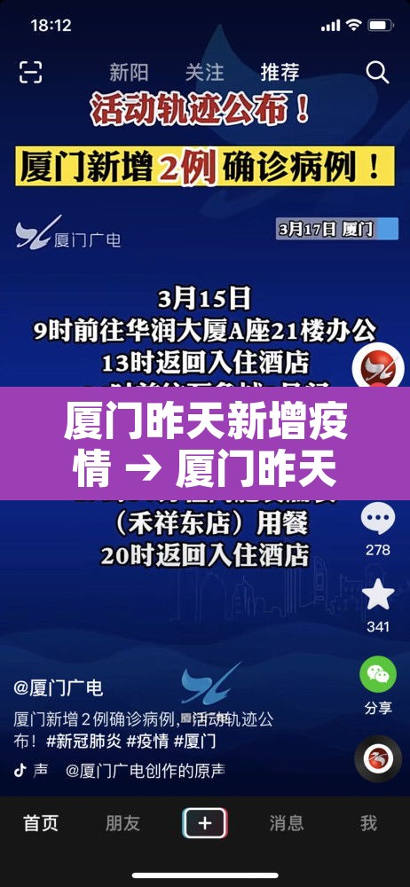 厦门昨天新增疫情 → 厦门昨天新增几例
