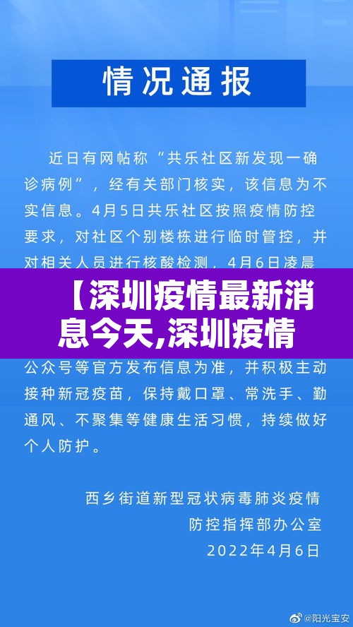 【深圳疫情最新消息今天,深圳疫情最新消息轨迹】