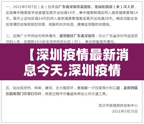 【深圳疫情最新消息今天,深圳疫情最新消息轨迹】