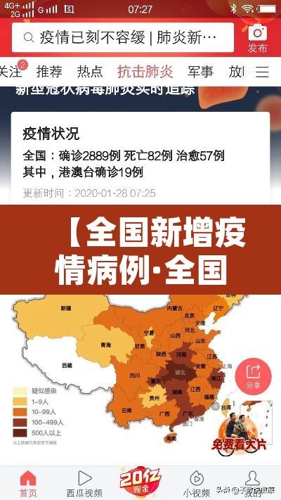 【全国新增疫情病例·全国新增疫情病例最新消息】