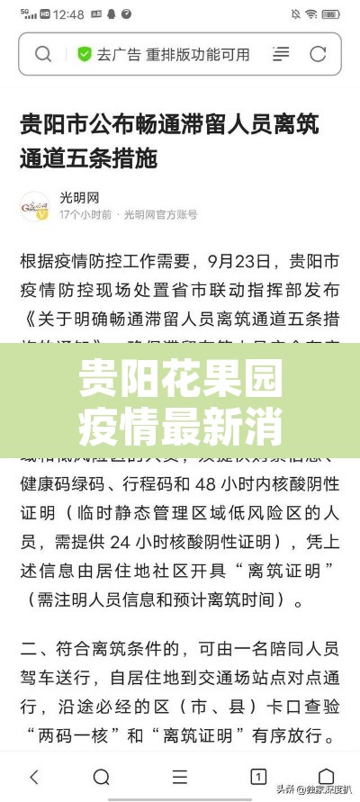 贵阳花果园疫情最新消息›贵阳花果园疫情最新消息今天