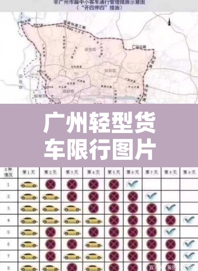 广州轻型货车限行图片›广州本地轻型货车限行区域 广州轻型货车限行图片›广州本地轻型货车限行区域