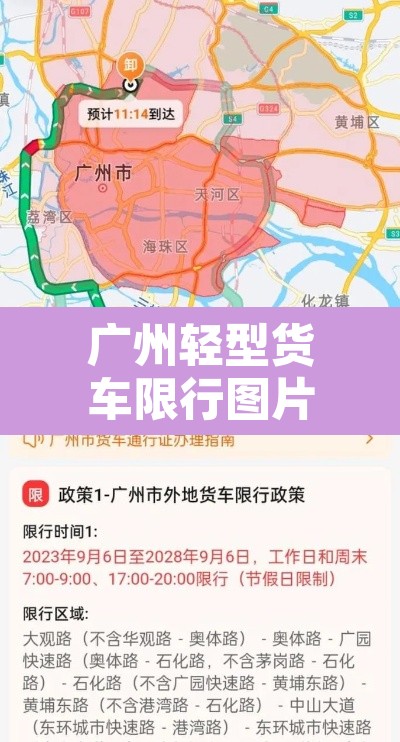 广州轻型货车限行图片›广州本地轻型货车限行区域 广州轻型货车限行图片›广州本地轻型货车限行区域