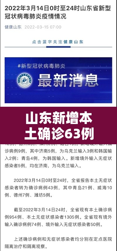 山东新增本土确诊63例无症状107例—（山东新增69例无症状）