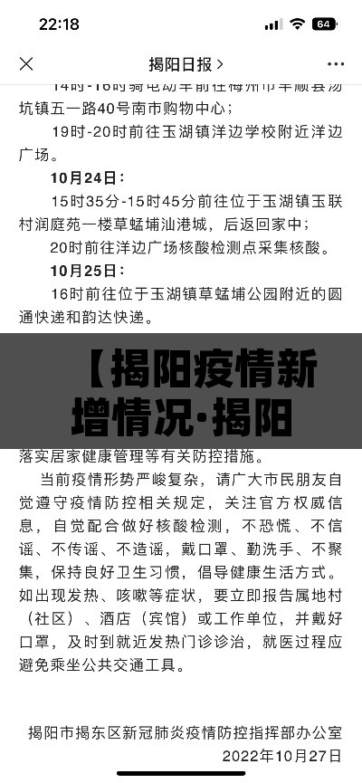 【揭阳疫情新增情况·揭阳疫情最新消息2020】