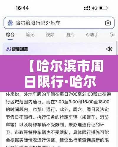 【哈尔滨市周日限行·哈尔滨周二限什么号】