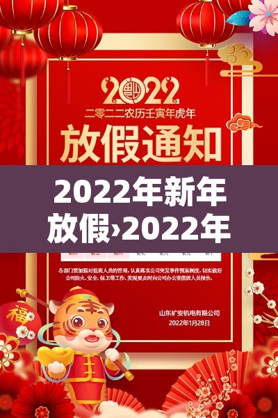 2022年新年放假›2022年新年怎么放假