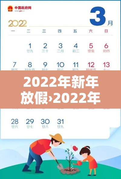 2022年新年放假›2022年新年怎么放假