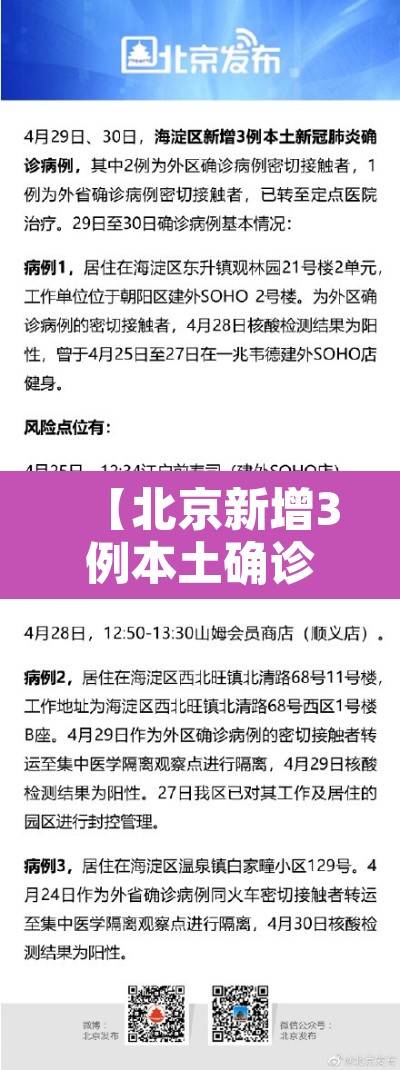 【北京新增3例本土确诊·北京新增3例本土确诊 含1名医生】 【北京新增3例本土确诊·北京新增3例本土确诊 含1名医生】