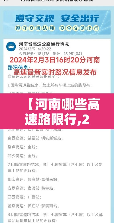 【河南哪些高速路限行,2020春节河南高速限行】