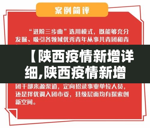 【陕西疫情新增详细,陕西疫情新增病例详情】 【陕西疫情新增详细,陕西疫情新增病例详情】
