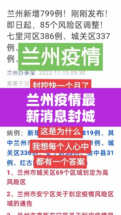 兰州疫情最新消息封城›兰州疫情最新消息封路