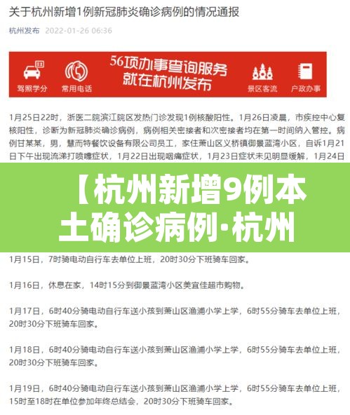【杭州新增9例本土确诊病例·杭州新增本土确诊病例2例】