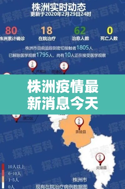 株洲疫情最新消息今天›株洲疫情最新情况2020215