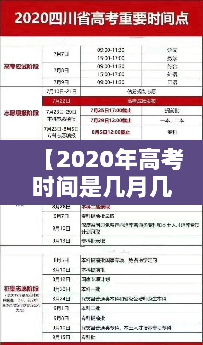 【2020年高考时间是几月几号,2020年高考时间是几月几号天津】