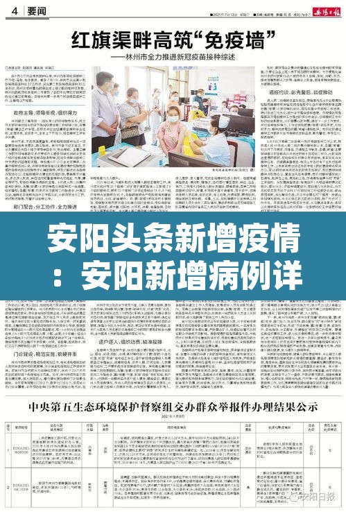安阳头条新增疫情:安阳新增病例详情 安阳头条新增疫情:安阳新增病例详情