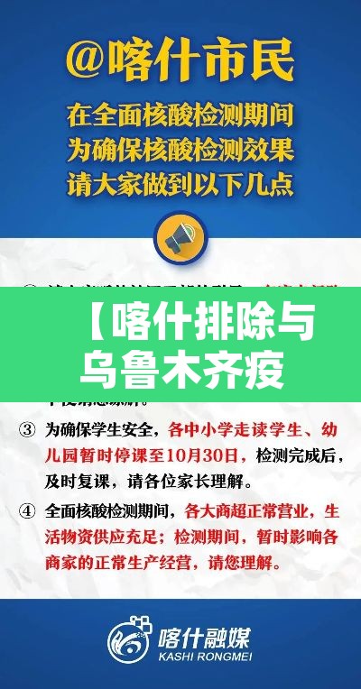 【喀什排除与乌鲁木齐疫情相关性·喀什排除与乌鲁木齐疫情相关性的病毒】