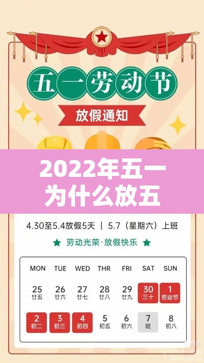 2022年五一为什么放五天:2021年五一为什么放五天假 2022年五一为什么放五天:2021年五一为什么放五天假