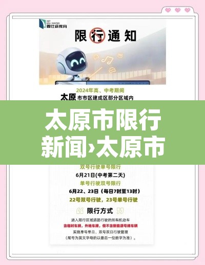 太原市限行新闻›太原市限行条例
