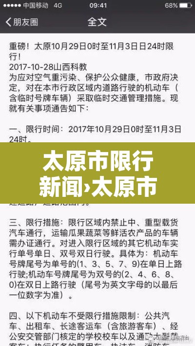 太原市限行新闻›太原市限行条例