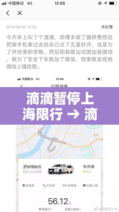 滴滴暂停上海限行 → 滴滴暂停上海限行怎么办