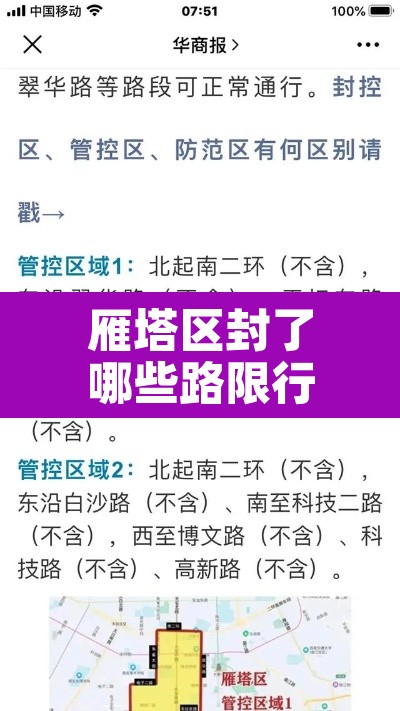 雁塔区封了哪些路限行 → 西安雁塔区限号吗?