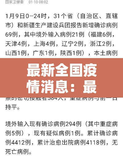 最新全国疫情消息：最新全国疫情通报