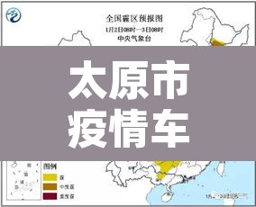 太原市疫情车辆限行›太原市疫情车辆限行时间