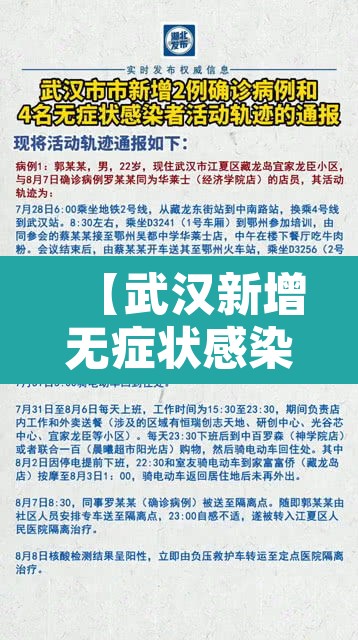 【武汉新增无症状感染者8例,武汉新发现无症状】