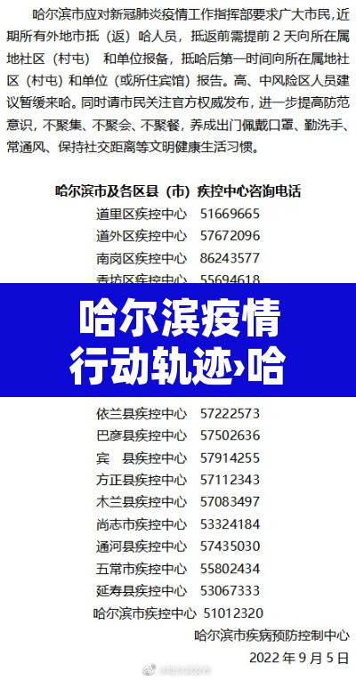 哈尔滨疫情行动轨迹›哈尔滨疫情行踪公布