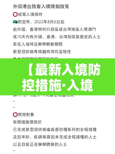 【最新入境防控措施·入境人员最新疫情隔离政策】