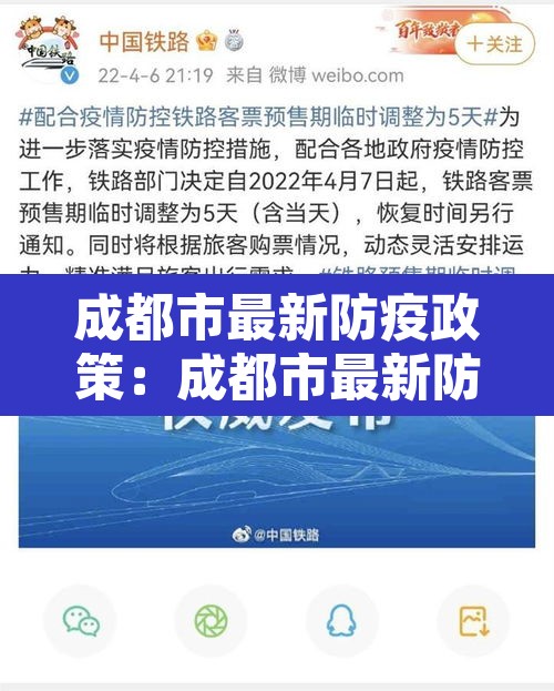 成都市最新防疫政策:成都市最新防疫措施 成都市最新防疫政策:成都市最新防疫措施