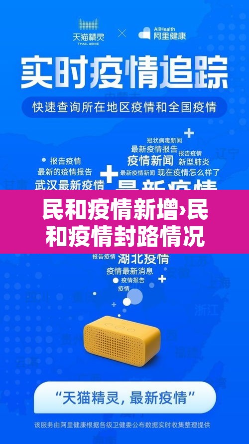 民和疫情新增›民和疫情封路情况