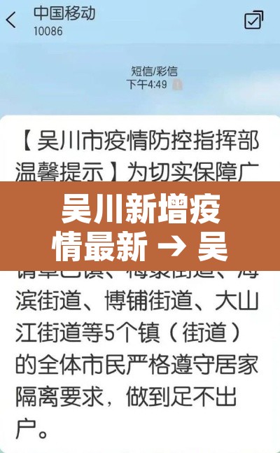 吴川新增疫情最新 → 吴川新增肺炎病例